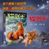 猫武士八部曲4 雷光破云 儿童动物小说中小学生课外阅读书必读猫武士系列原版成长动物小说故事书 暑期阅读  省钱卡