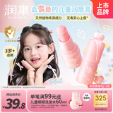 润本儿童变色润唇膏口红化妆品4g*2 儿童天然彩妆滋润护唇防干裂起皮