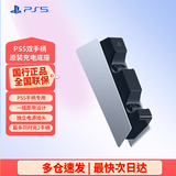 PlayStation 索尼 国行PS5手柄 DualSense无线控制器 支持Steam女神节礼物游戏电玩开学开工GM兼容生化危机9 PS5手柄原装充电底座 双手柄座充
