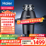 海尔（Haier）厨房垃圾处理器厨余粉碎机垃圾智能处理器家用下水道 统帅粉碎机 LD820【咨询享优惠】
