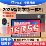 小霸王2026新款学习机旗舰款F6学练机 学生专用平板AG护眼 学习机6-16岁初中小学生幼小初高中同步教材 F5【256G】学练一体+全科同步学+学习大礼包