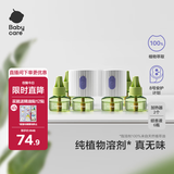 babycare电蚊香液婴儿驱蚊水驱蚊液蚊香套装母婴宝宝儿童100%植萃6液+2器