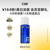 C咖美白精华水35ml淡斑爽肤水抗氧化祛黄提亮湿敷化妆水男女