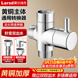 莱尔诗丹（Larsd）花洒分水器一进二出角阀活接三通分流器4分接口铜主体带开关T270