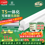 FSL佛山照明T5支架LED灯管一体化全套LED灯带0.3米4W日光色6500K