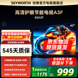 创维电视40英寸 40A3F 高清护眼 金属全面屏 三重硬件护眼 智能投屏 液晶显示器平板电视机 一级能效 40英寸