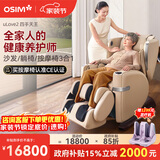傲胜（OSIM）按摩椅家用4手+双区热敷多功能豪华智能按摩沙发椅全身OS-888四手天王椅米色 生日礼物实用送父母