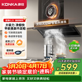 康佳（KONKA）抽油烟机 顶吸侧吸一体跨界超薄 22立方大吸力 上门安装以旧换新 智控一级能效自清洗CXW-300-KL51