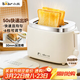 小熊（Bear）面包机 烤面包片机烤吐司机多士炉家用全自动早餐机三明治2片轻食机50s速烤DSL-N02C5