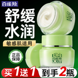 百雀羚（PECHOIN）面霜 8杯水倍润精华霜 补水保湿八杯水护脸润肤保湿霜擦脸油护肤 【多种肤质 早保湿晚锁水】 50g *2