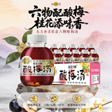 轻上酸梅汤乌梅熬山楂陈皮水荷叶酸梅汁饮料整箱0脂解渴夏季饮料饮品 桂花六物酸梅汤245ml*10瓶