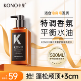 KONO卡厘沙龙控油奢护洗发水500ml黑白松露留香持久蓬松小k瓶洗发露