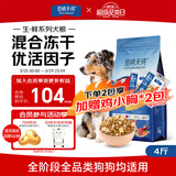 伯纳天纯生鲜1.0小型犬中大型犬粮深海三文鱼泰迪比熊幼犬成犬粮2kg/4斤