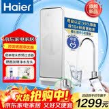 海尔（Haier）【升级套装】 净水器家用净水机RO反渗透纯水机600G大通量过滤加热厨下净水器管线机全屋净水 小贝600G净水器单品