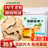 神农金康 白术100g 精选正宗白术中药材正品 可炒白术片磨粉术冬白术饮片