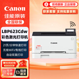 佳能（Canon）LBP623Cdw彩色激光打印机A4幅面无线自动双面单功能打印家用/办公/无线+有线网络