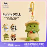 熊猫熊恐龙玩偶挂件书包背包挂饰汽车钥匙扣摆件毛绒玩具生日礼物送女生