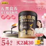 五谷磨房黑芝麻糊核桃芝麻黑豆粉黑之养代餐粉炖奶546g经典