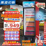 美凌幻影【已补贴20%】大容量饮料柜商用冰柜直冷藏展示柜酒水纯风冷无霜保鲜柜超市玻璃门冰箱立式啤酒柜 大单门下机388升【风直冷减霜丨加厚铜管】 【升级加厚纯铜管制冷丨东贝压缩机丨一级节能省电】