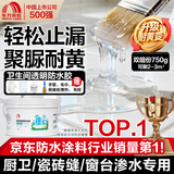 雨虹防水聚脲免砸砖防水胶 卫生间厨房透明防水涂料补漏王渗透剂 750g