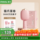 雷瓦（RIWA）卷发棒蛋卷棒 32mm夹板负离子大蛋卷水波纹烫发棒【一夹成型】蛋卷夹板RB-8120-ION 礼盒装