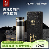 特美刻（TOMIC）保温杯男士茶水分离杯纯钛内胆茶杯水水杯子焖茶杯伴手礼礼物