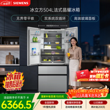 西门子（SIEMENS）冰立方504L法式多门冰箱高配机皇 超薄嵌入式 大容量双系统双循环 钢化玻璃KF89BEA63C 国家补贴