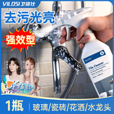 vilosi卫洛仕浴室清洁剂水龙头花洒玻璃瓷砖去水垢浴室厕所不锈钢清洗剂