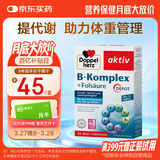双心（Doppel herz）复合维生素B族45片 8种维生素B 加班熬夜 提高代谢舒缓压力