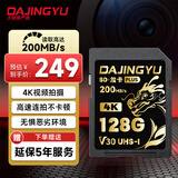 DAJINGYU大鲸鱼SD卡 V30 128G相机内存卡储存卡高速单反存储卡 适用于索尼A1/ZV-E1/A7M4尼康佳能富士松下
