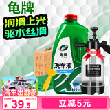 龟牌（Turtle Wax）硬壳盾洗车液水蜡喷壶套装(TC-4008)1.25L汽车水蜡洗车泡沫清洗剂