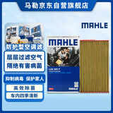 马勒（MAHLE）防护型空调滤芯抗病毒LAK895P新轩逸12-19年新骐达新蓝鸟/启辰D60