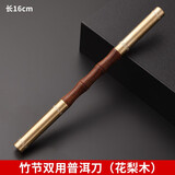 凡越黑檀实木普洱茶刀花梨茶针茶锥创意中式双用不锈钢撬茶刀茶具配件 竹节双用普洱刀（花梨木）