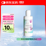 卫康 新视（甘露醇）隐形眼镜护理液 多功能美瞳通用小瓶便携装125ml 