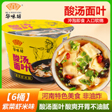 HUAWEIFANG华味坊酸汤面叶非油炸方便面酸辣紫菜虾米味110g*6桶冲泡面代餐