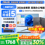 华硕（ASUS）【14代酷睿i7】台式电脑主机台式机商用办公电脑独显商务家用游戏设计渲染企业补贴电脑整机全套 二：酷睿i5/16G/1256G大容量办公 华硕主机+24寸显示屏全套【高清蓝光护眼】