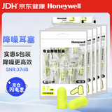 霍尼韦尔（Honeywell）隔音睡眠耳塞 便携装工作学习睡觉防噪音防呼噜声降噪 荧黄40副