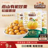 三只松鼠甘栗仁50g*4袋 坚果炒货果仁休闲零食品栗子板栗