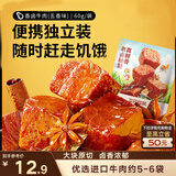 三只松鼠香卤牛肉五香味60g袋装零食老卤秘制即食熟食解馋夜宵卤香牛肉干