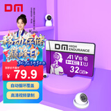 DM大迈 32GB TF（MicroSD）存储卡 紫卡 C10 监控安防摄像头专用极速内存卡适用华为小米萤石普联360