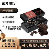 诺梵纯黑可可脂黑巧克力88% 130g 健身零食烘焙生日礼物独立包装