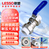 联塑（LESSO）PPR球阀 自来水水管连接阀门开关 4分白色热熔双活接球阀 dn20