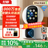 好趣智能监控摄像头家用500万超清室内无线WiFi手机远程监控器360度无死角带夜视摄像机 32G+续航