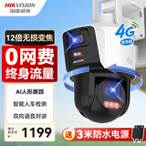 海康威视（HIKVISION）4g监控摄像头室外12倍光学变焦终身免流量400万双摄360度无死角全景高清监控器 农村户外防水Q2