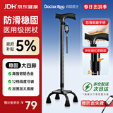 袋鼠医生拐杖老人专用四脚医用拐棍骨折专用助行器四角稳固防摔防滑手杖