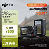 大疆 Osmo Action 5 Pro 超旗舰画质运动相机户外摩托骑行潜水vlog相机便携式旅拍摄像机