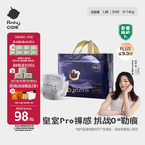 babycare皇室pro裸感拉拉裤L34片(9-14kg)婴儿尿不湿成长裤超薄透气大吸量
