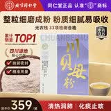 同仁堂（TRT）品牌北京同仁堂川贝母粉1gx10袋 清热润肺 化痰止咳 润肺止咳圣品中药材中药饮片级