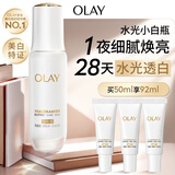 玉兰油（OLAY）全新水光小白瓶50ml美白精华液抗糖提亮护肤品生日礼物送女生