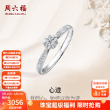 周六福（ZLF）18K金钻石戒指女群镶雪花钻戒求婚订婚钻石戒指 主石9分副石3分 17号